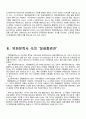 2010년 2학기 국문학연습 중간시험과제물 공통(북한의 대표문학사와 장화홍련전) 4페이지