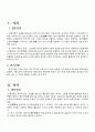 2010년 2학기 중급일본어활용2 중간시험과제물 공통(일본관동지방 일본관서지방비교) 3페이지