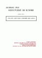 2010년 2학기 비영리조직경영론 중간시험과제물 C형(사회적기업 운영현황) 1페이지