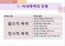 추방되어야 할 사회악 「 아내폭력 」 4페이지