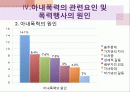 추방되어야 할 사회악 「 아내폭력 」 7페이지