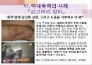 추방되어야 할 사회악 「 아내폭력 」 10페이지