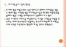 [저가항공사] 국내 저가항공사 현황과 향후 전망 PPT자료 18페이지