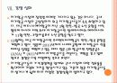 [저가항공사] 국내 저가항공사 현황과 향후 전망 PPT자료 21페이지