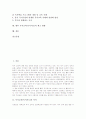 [독서지도]독서교육(독서지도)의 목적, 독서교육(독서지도)의 담론, 독서교육(독서지도)의 기대효과, 독서교육(독서지도)의 방법, 독서교육(독서지도)의 내용과 사례, 향후 독서교육(독서지도)의 제고 방향 분석 2페이지