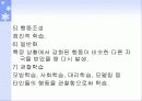 성격이론(행동주의이론, 인본주의이론) 파워포인트 PPT 프레젠테이션 7페이지