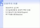 성격이론(행동주의이론, 인본주의이론) 파워포인트 PPT 프레젠테이션 10페이지