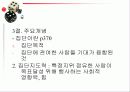 (인행사) 사회체계(소집단이론,일반체계이론,생태학적이론) 파워포인트 PPT자료 - 소집단이론, 일반체계이론, 생태학적이론 4페이지