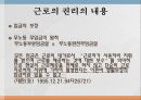 사회적기본권 에대한 모든것 41페이지