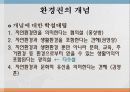 사회적기본권 에대한 모든것 73페이지