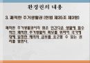 사회적기본권 에대한 모든것 80페이지