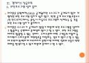 [스마트폰] 삼성 갤럭시S 성공요인 분석 PPT자료 14페이지