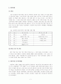 검정콩과 쥐눈이콩의 재배방법에 따른 콩나물 생장 특성 비교 3페이지