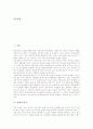 영재의 의미, 영재의 심리적 욕구, 영재의 특성, 영재교육과 영재교육진흥종합계획, 영재교육의 원칙, 영재교육의 수업방법, 미국의 영재교육 사례, 향후 영재교육의 재정적 지원 방안, 영재교육의 시사점 분석 3페이지