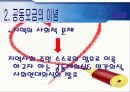 (지역사회복지론) 사회복지 공동모금회 문제점 및 개선방향 PPT 프레젠테이션 7페이지