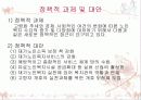 (지역사회복지론) 재가노인복지사업 정책의 문제점과 해결방안 파워포인트 PPT 38페이지