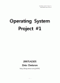 오퍼레이팅시스템 프로젝트 - 리눅스 커널과 시스템 콜 1페이지