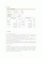 (지역사회복지론) 참여자치 군산시민연대 분석 보고서 10페이지