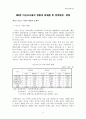 미신고시설의 현황과 문제점 및 개선방안 보고서 8페이지