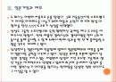 [경영전략] 국내 업체들의 일본시장 진출전략 - 삼성전자, LG PPT자료 11페이지