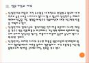 [경영전략] 국내 업체들의 일본시장 진출전략 - 삼성전자, LG PPT자료 12페이지