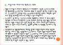 [경영전략] 국내 업체들의 일본시장 진출전략 - 삼성전자, LG PPT자료 14페이지