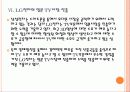 [경영전략] 국내 업체들의 일본시장 진출전략 - 삼성전자, LG PPT자료 19페이지