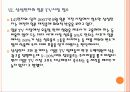 [경영전략] 국내 업체들의 일본시장 진출전략 - 삼성전자, LG PPT자료 20페이지