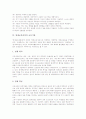 [영재교육]영재교육과정의 의미, 영재교육과정의 필요성과 영재교육과정의 국제동향, 영재교육과정의 교육프로그램, 영재교육과정의 교육기관 및 향후 영재교육과정의 내실화 방안, 영재교육과정의 시사점 분석 7페이지