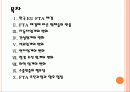 [FTA] 한ㆍ유럽연합(EU) 자유무역협정(FTA)에 따른 영향과 향후 전망 PPT자료 2페이지