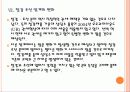 [FTA] 한ㆍ유럽연합(EU) 자유무역협정(FTA)에 따른 영향과 향후 전망 PPT자료 14페이지