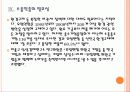 [FTA] 한ㆍ유럽연합(EU) 자유무역협정(FTA)에 따른 영향과 향후 전망 PPT자료 17페이지