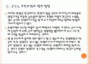 [FTA] 한ㆍ유럽연합(EU) 자유무역협정(FTA)에 따른 영향과 향후 전망 PPT자료 26페이지