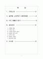 [HTC 기업분석] HTC 성공요인 분석 보고서 2페이지