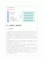 [LG화학 기업분석] LG화학 경영전략의 문제점과 해결방안 보고서 11페이지