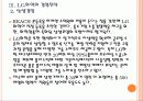 [LG화학 기업분석] LG화학 경영전략의 문제점과 해결방안 PPT자료 22페이지