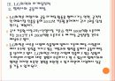 [LG화학 기업분석] LG화학 마케팅전략의 문제점과 해결방안 PPT자료 17페이지