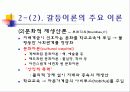 교육사회학과 평생교육 발표PPT자료 13페이지