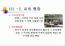 교육사회학과 평생교육 발표PPT자료 30페이지