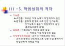 교육사회학과 평생교육 발표PPT자료 33페이지