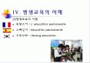 교육사회학과 평생교육 발표PPT자료 35페이지