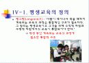 교육사회학과 평생교육 발표PPT자료 36페이지