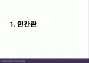 인본주의이론 주요개념과 성격발달관점 및 실천적용 사례 파포 PPT 프리젠테이션 3페이지