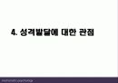 인본주의이론 주요개념과 성격발달관점 및 실천적용 사례 파포 PPT 프리젠테이션 23페이지