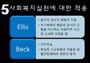 인지이론 주요개념, 성격발달관점, 실천 및 사례관리 파포 PPT 프리젠테이션 34페이지