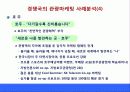 (발표자료) 제주국제자유도시 제주도의 관광브랜드 홍보를 위한 마케팅 전략방안 11페이지