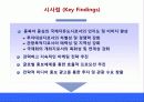 (발표자료) 제주국제자유도시 제주도의 관광브랜드 홍보를 위한 마케팅 전략방안 15페이지