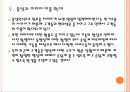 [스마트 미디어] 인터넷 포털 업체들의 경쟁전략 - 구글, 네이버,다음 PPT자료 14페이지