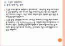 [스마트 미디어] 인터넷 포털 업체들의 경쟁전략 - 구글, 네이버,다음 PPT자료 17페이지