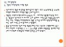 [한국경제] 저성장 늪에 빠진 한국 경제의 문제점과 해결방안 PPT자료 24페이지